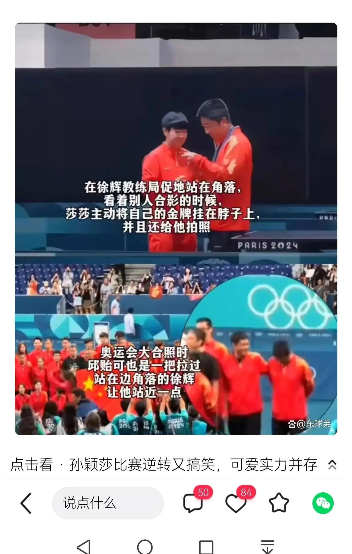詹姆斯对阵孙颖莎展开拉锯大战，最终险胜对手